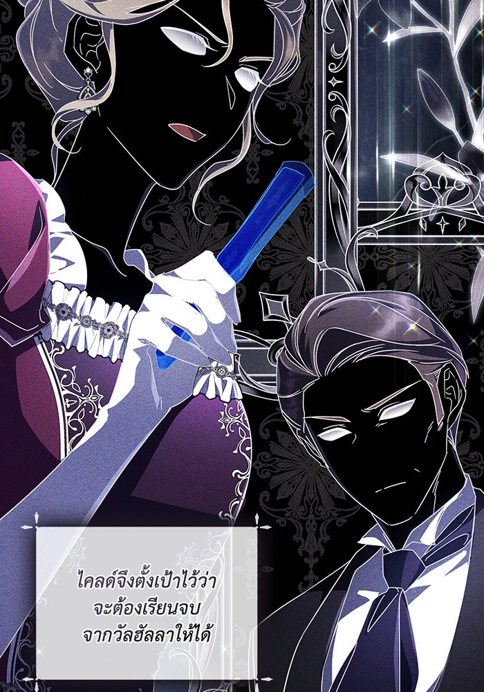 Villainess Streamer - หน้า 24