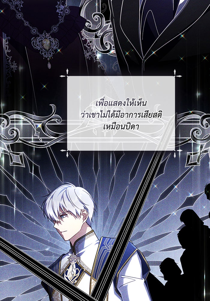 Villainess Streamer - หน้า 25