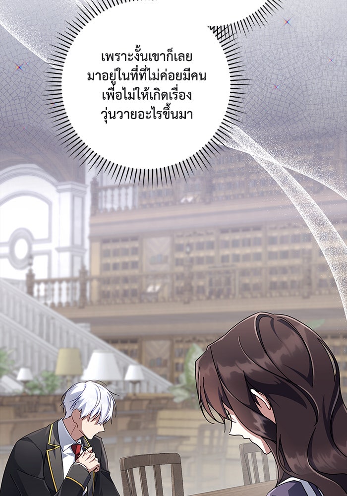 Villainess Streamer - หน้า 28