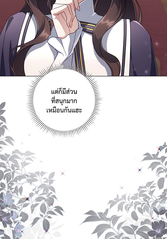 Villainess Streamer - หน้า 38
