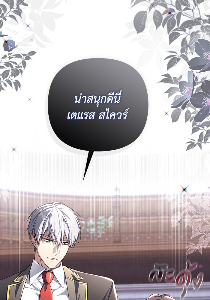 Villainess Streamer - หน้า 39