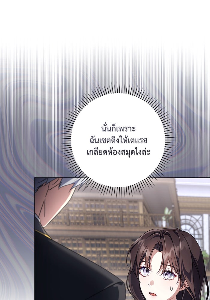 Villainess Streamer - หน้า 44