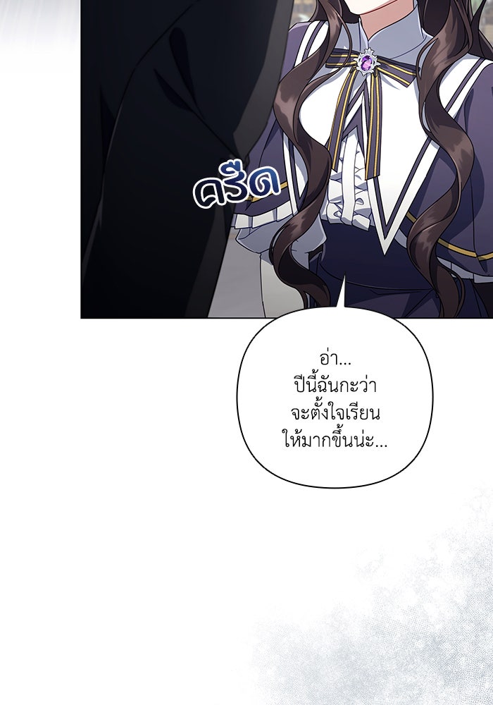 Villainess Streamer - หน้า 45