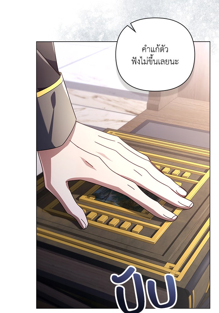 Villainess Streamer - หน้า 46