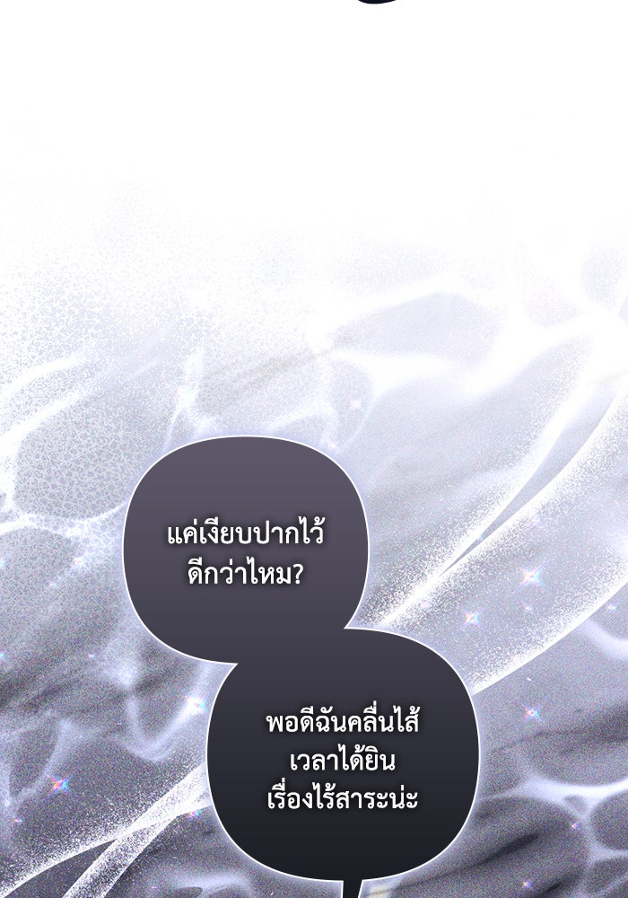 Villainess Streamer - หน้า 47
