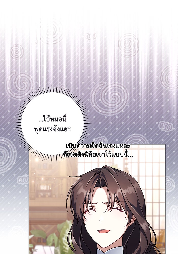 Villainess Streamer - หน้า 51