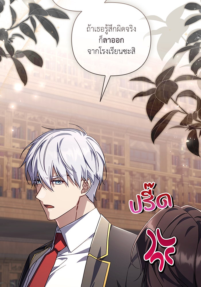 Villainess Streamer - หน้า 53