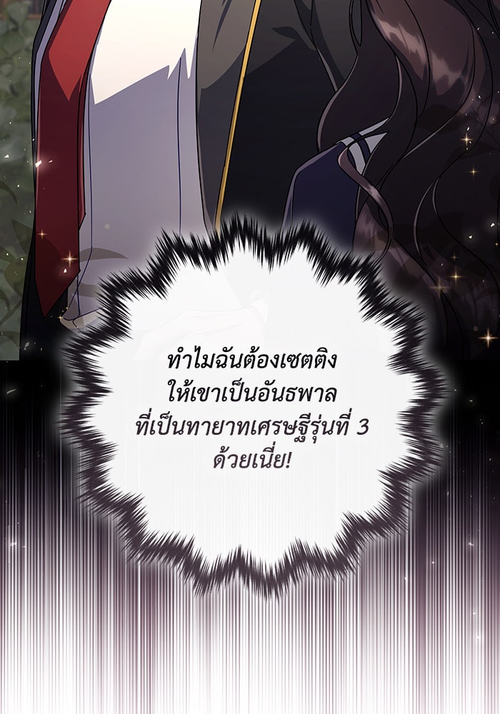 Villainess Streamer - หน้า 54