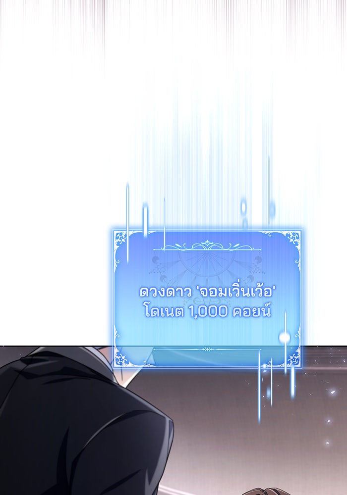 Villainess Streamer - หน้า 55