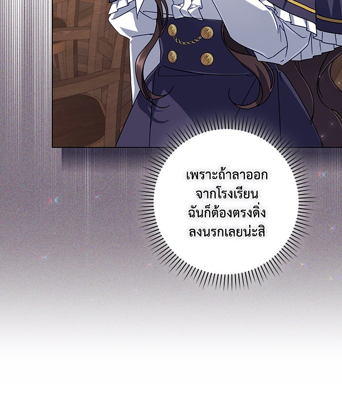 Villainess Streamer - หน้า 60