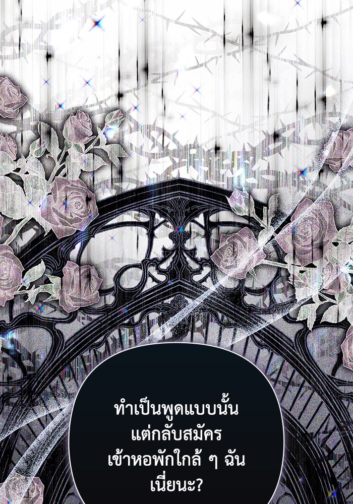 Villainess Streamer - หน้า 65
