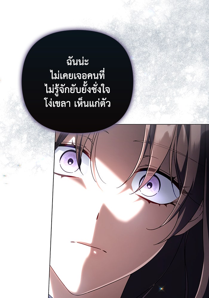 Villainess Streamer - หน้า 68
