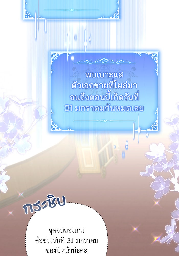 Villainess Streamer - หน้า 7