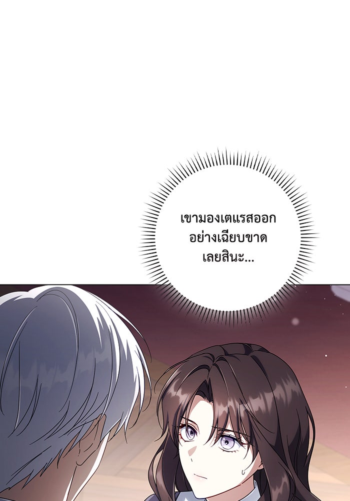 Villainess Streamer - หน้า 73