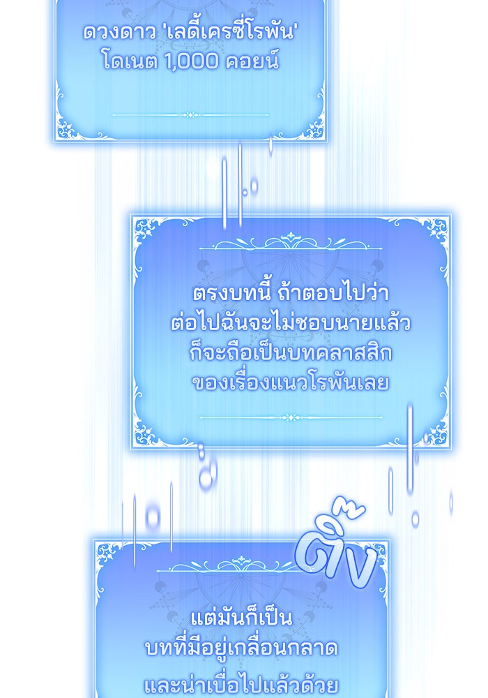 Villainess Streamer - หน้า 77