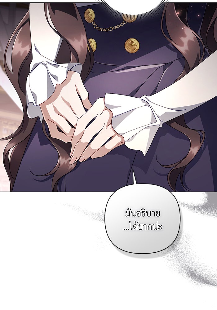 Villainess Streamer - หน้า 80