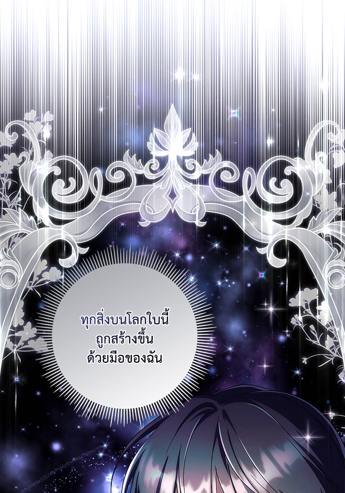 Villainess Streamer - หน้า 87