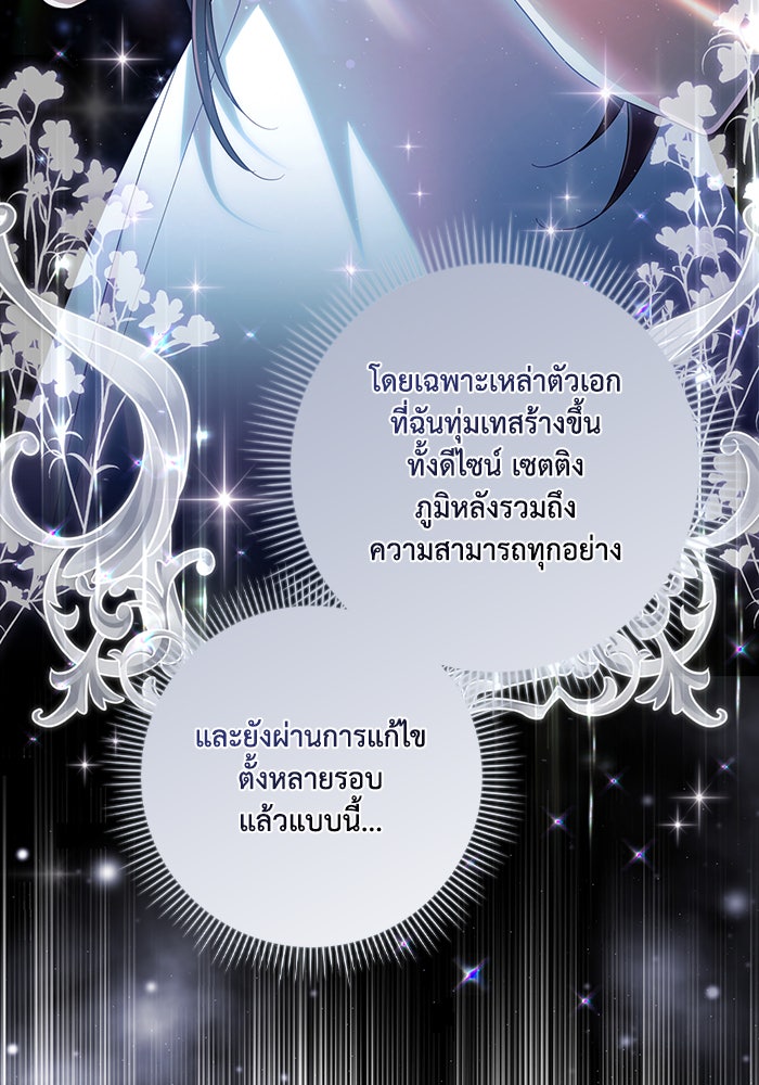 Villainess Streamer - หน้า 89