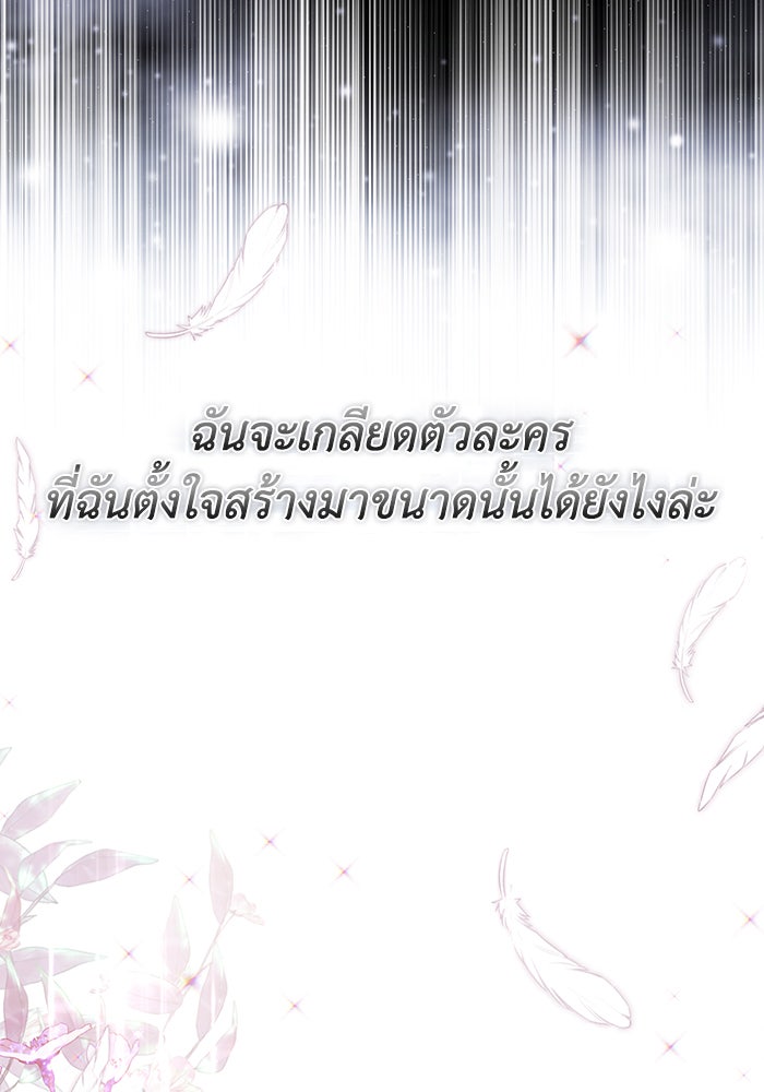 Villainess Streamer - หน้า 90