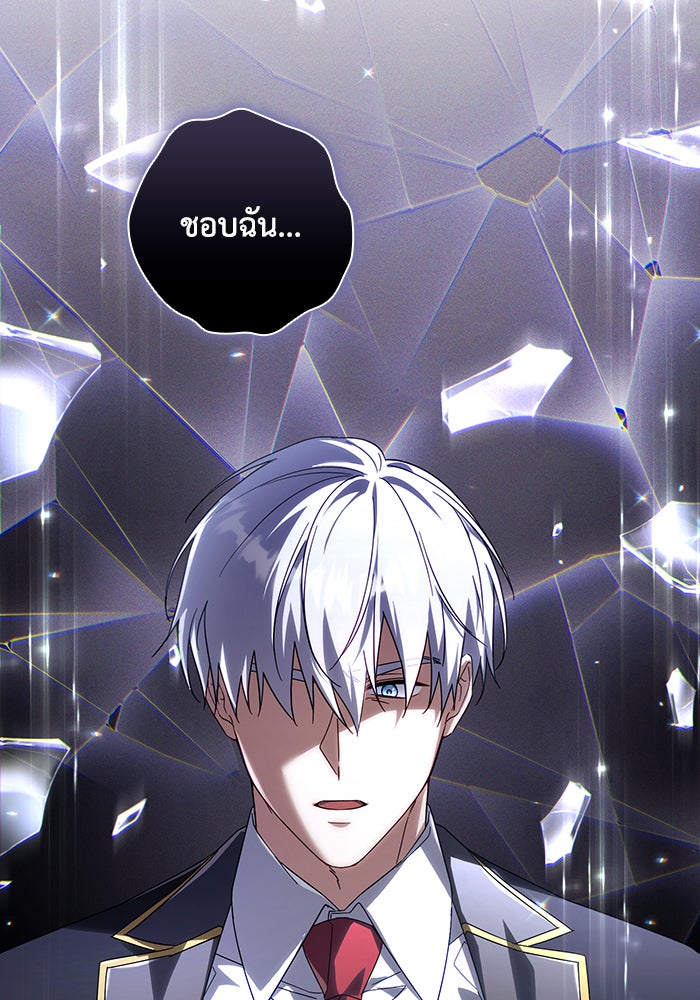 Villainess Streamer - หน้า 96
