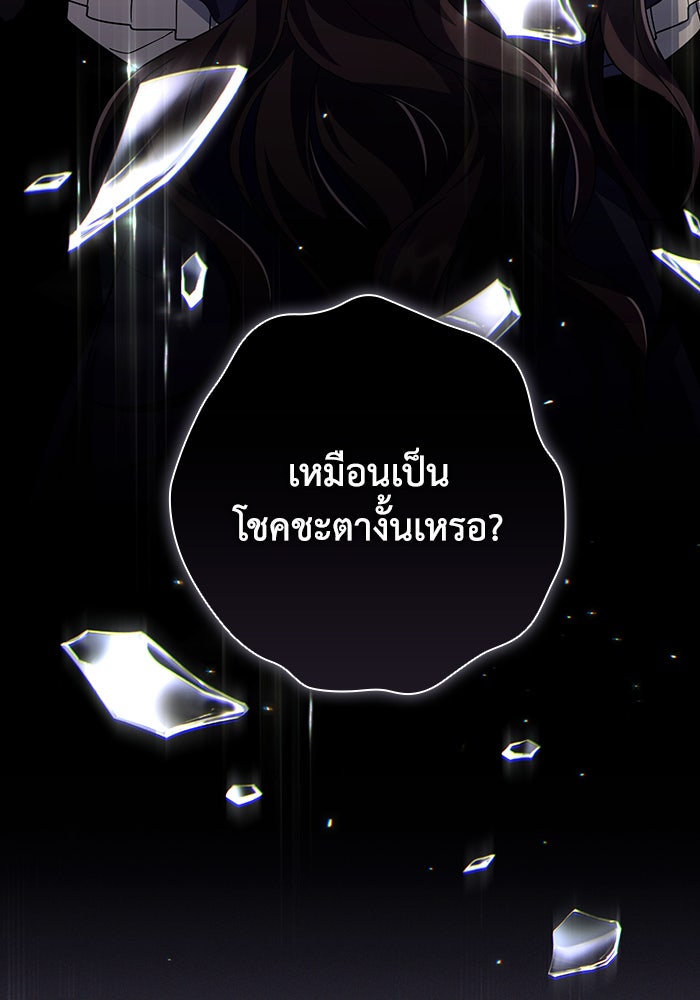 Villainess Streamer - หน้า 98