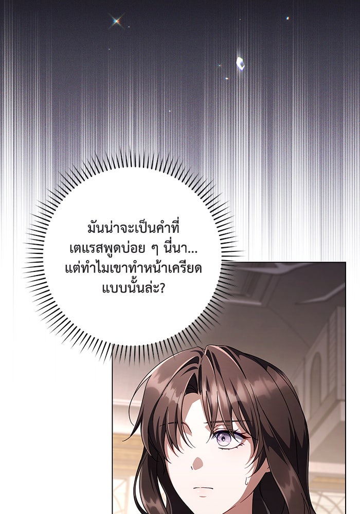Villainess Streamer - หน้า 99