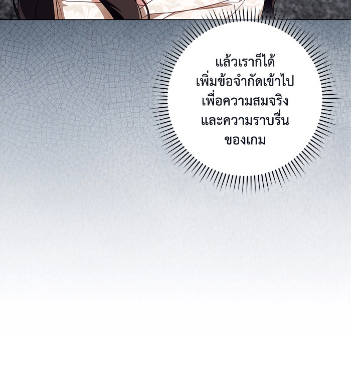 Villainess Streamer - หน้า 101