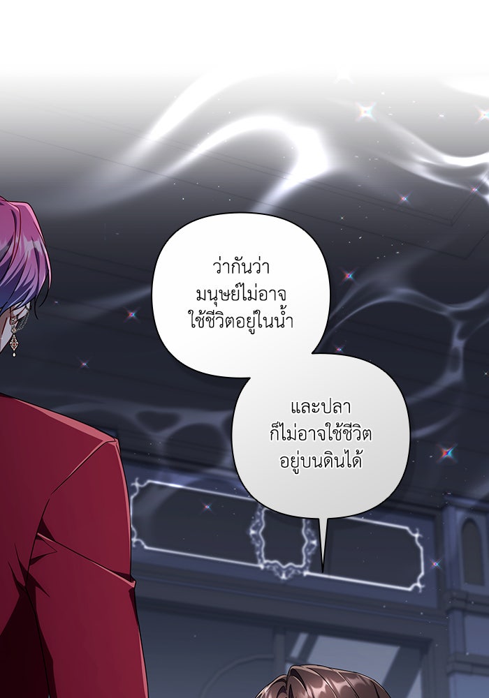 Villainess Streamer - หน้า 102