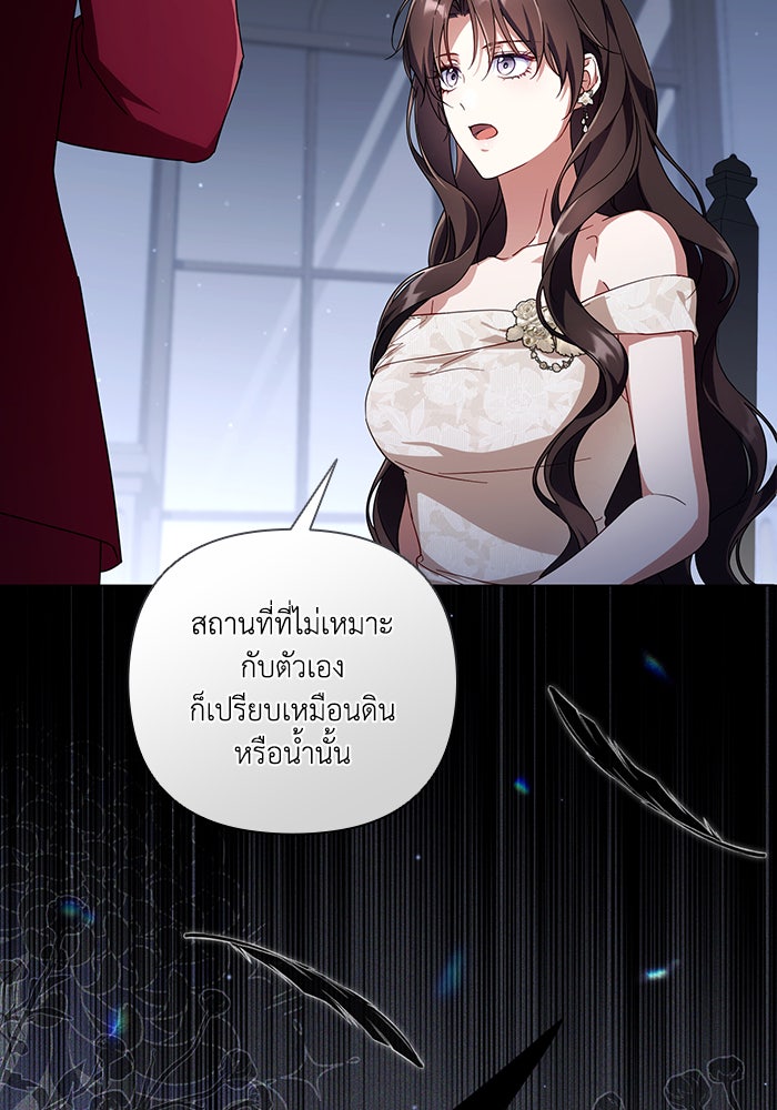 Villainess Streamer - หน้า 103