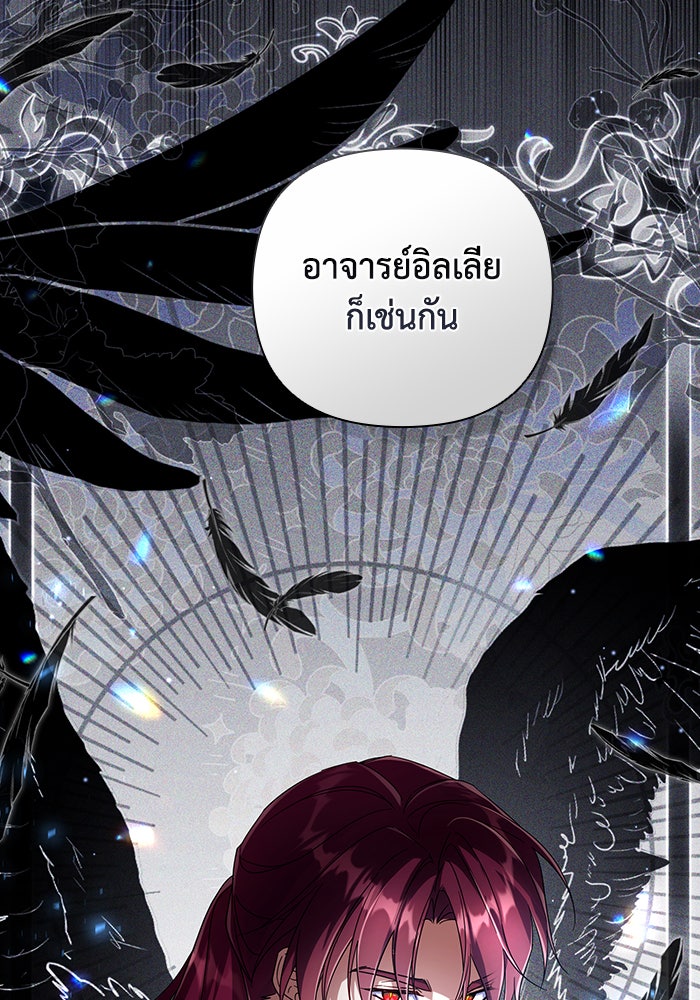 Villainess Streamer - หน้า 104
