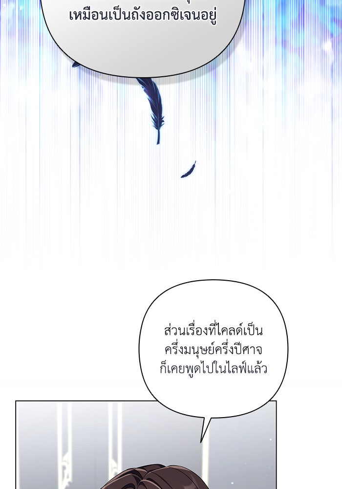 Villainess Streamer - หน้า 106
