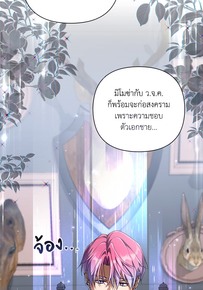 Villainess Streamer - หน้า 108