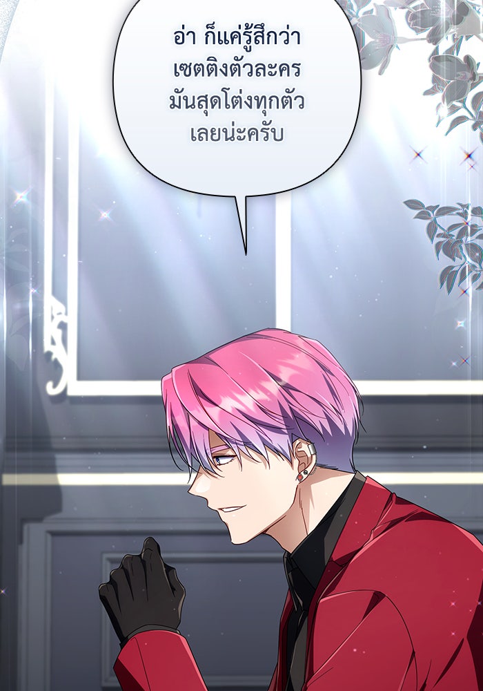Villainess Streamer - หน้า 112