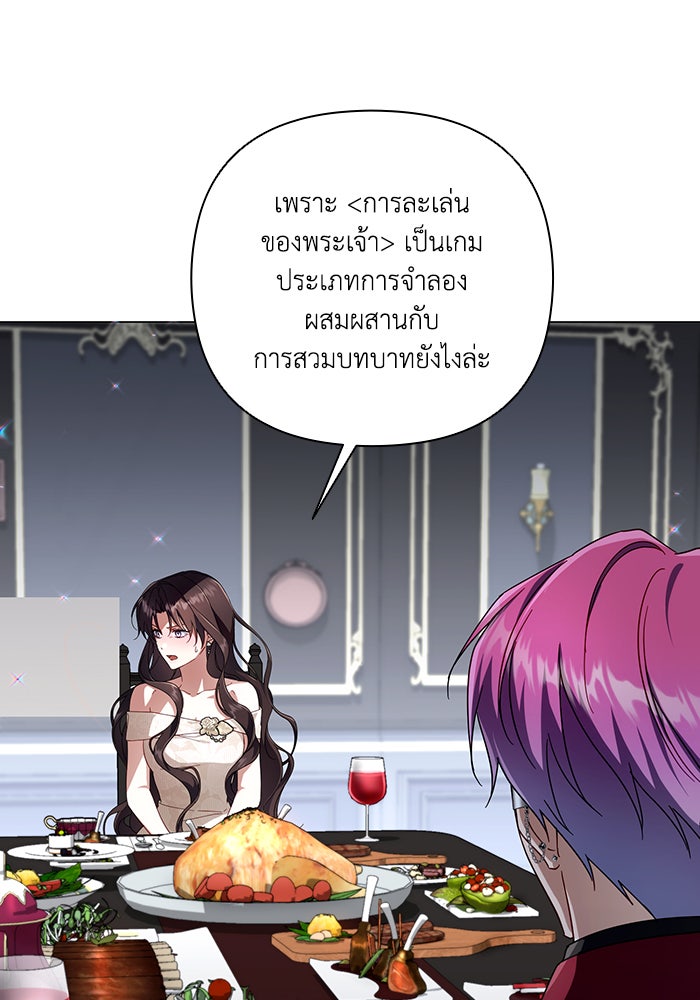 Villainess Streamer - หน้า 115