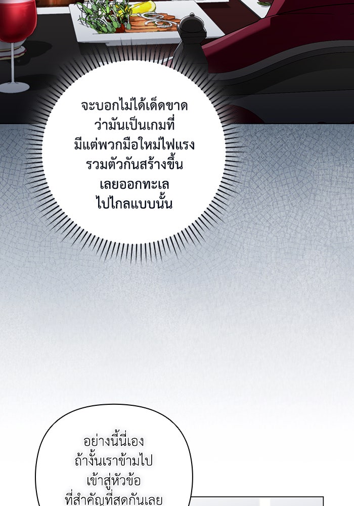 Villainess Streamer - หน้า 116