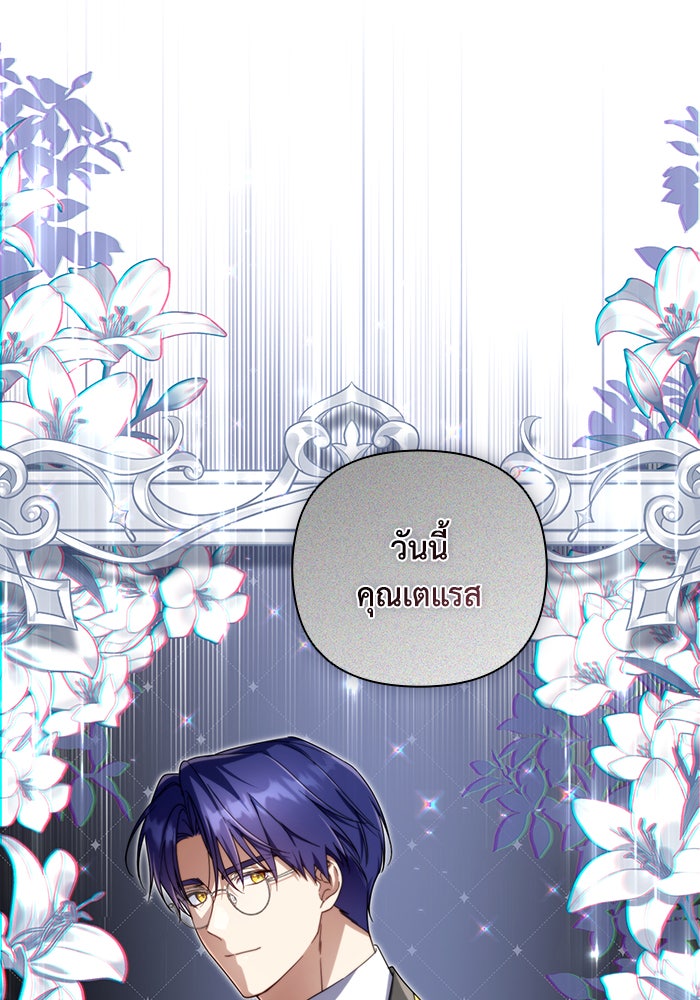 Villainess Streamer - หน้า 118