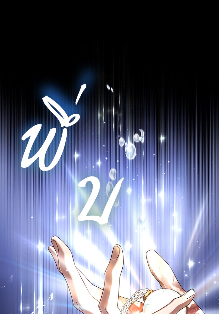 Villainess Streamer - หน้า 12