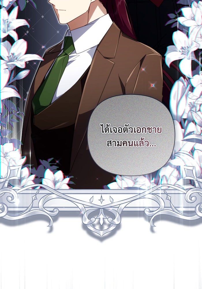 Villainess Streamer - หน้า 120