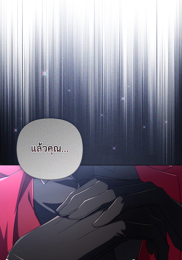 Villainess Streamer - หน้า 121
