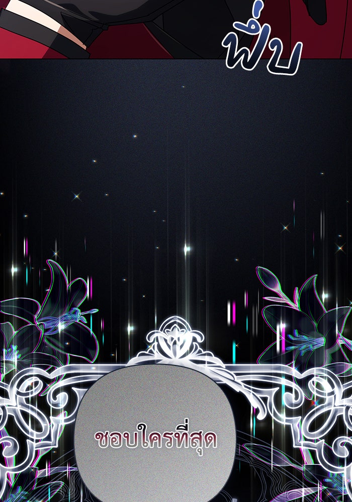Villainess Streamer - หน้า 122