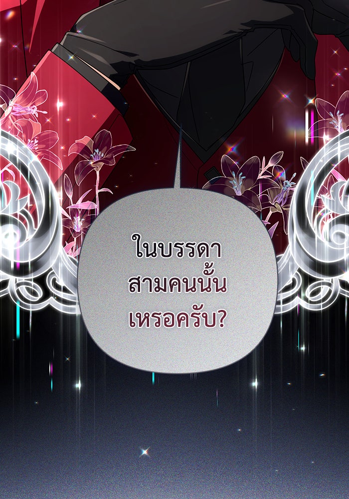 Villainess Streamer - หน้า 124