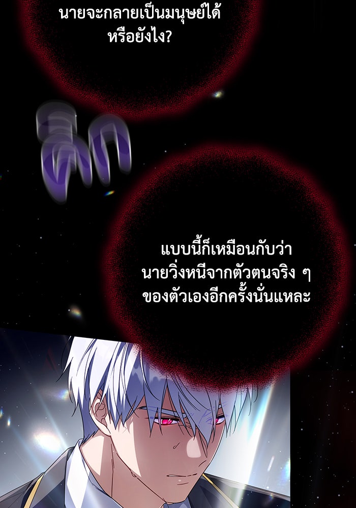 Villainess Streamer - หน้า 14