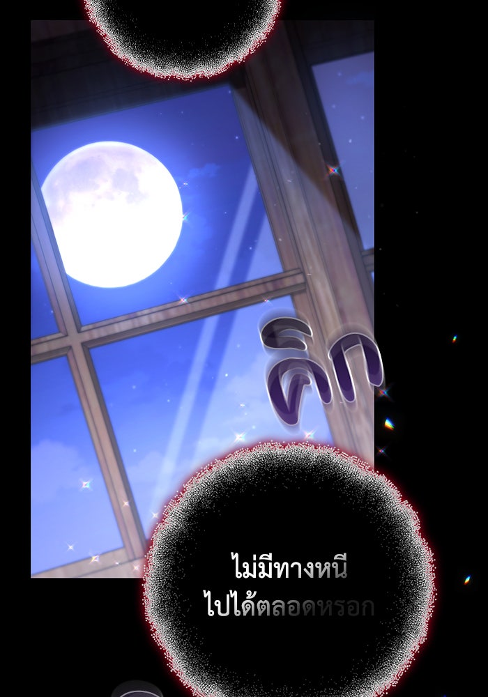 Villainess Streamer - หน้า 19