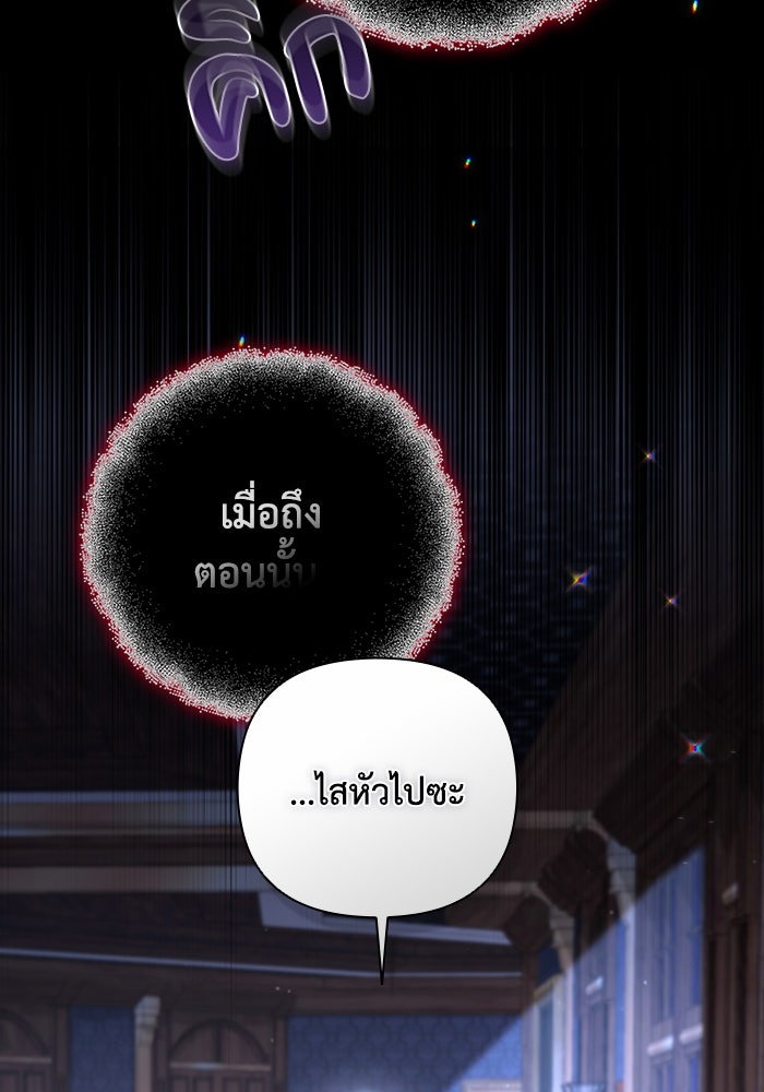 Villainess Streamer - หน้า 20