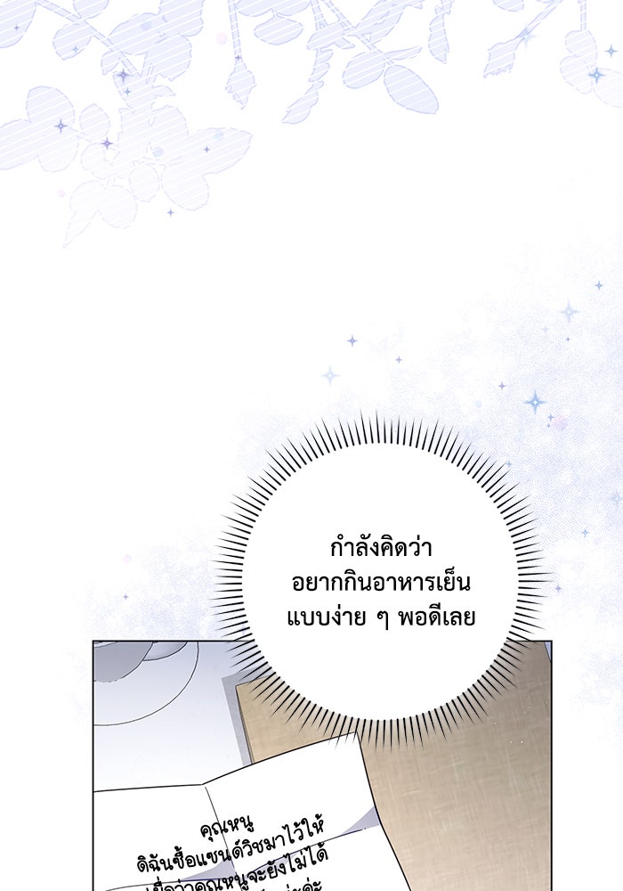 Villainess Streamer - หน้า 27