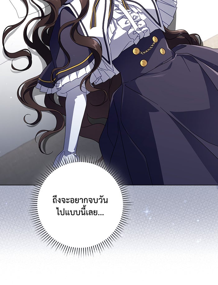 Villainess Streamer - หน้า 31