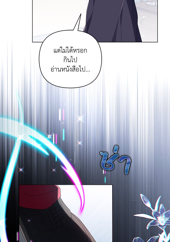 Villainess Streamer - หน้า 33