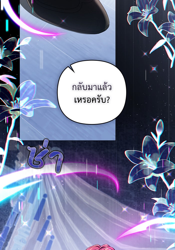 Villainess Streamer - หน้า 34