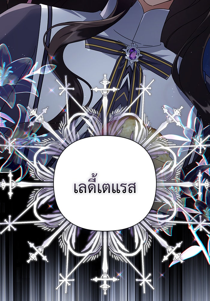 Villainess Streamer - หน้า 36