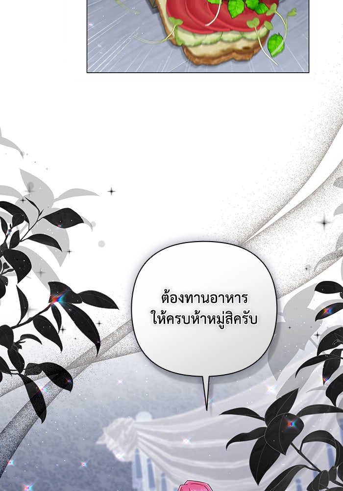 Villainess Streamer - หน้า 42